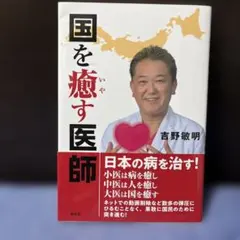 吉野敏明