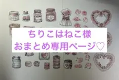 ちりこはねこ様 リクエスト 7点 まとめ商品