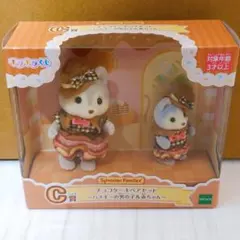 シルバニアファミリー キラキラくじ C賞 チョコケーキペアセット