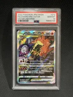 PSA10 SAR リザードンVSTAR VSTARユニバース 212/172