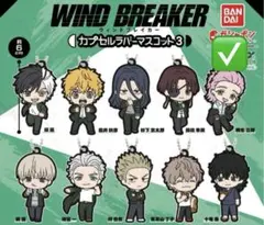 WIND BREAKER ウィンブレ カプセルラバーマスコット桐生三輝 即日発送