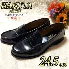 【良品】HARUTA ARVIN ローファー ブラック 24.5 ハルタ 黒