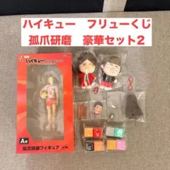 ハイキュー　フリューくじ　孤爪研磨セット2　A賞　D賞　E賞　F賞　G賞 黒尾