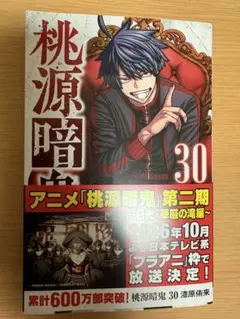 新品・特典付き】 桃源暗鬼 27巻 - メルカリ