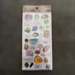 大人の図鑑 3Dシール 鉱物編