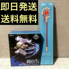 【新品未開封】AMP+フリーレン　フィギュア &杖　セット