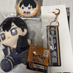 ハイキュー!! タイトーくじ 影山飛雄3点セット