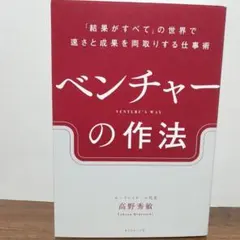 ベンチャー企業