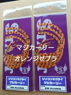 なべたく様 リクエスト 2点 まとめ商品