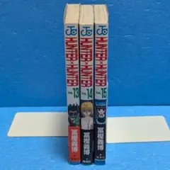 2026年最新】ハンターハンター 初版 3巻の人気アイテム - メルカリ
