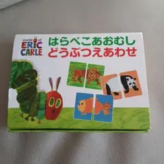 エリック・カール　はらぺこあおむし どうぶつあわせ 24枚セット