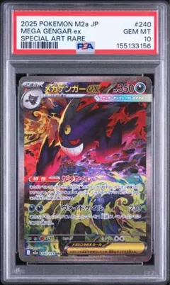 2026年最新】メガゲンガーEX psa10の人気アイテム - メルカリ