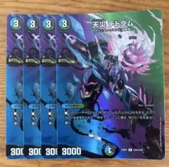 天災 デドダム max
