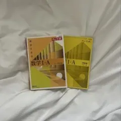 チャート式解法と演習数学1+A新課程2021