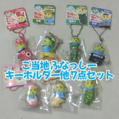 ふなっしー ご当地根付ストラップ キーホルダー8点セット - メルカリ