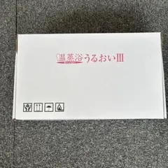 2026年最新】温蒸浴うるおい フランスベッドの人気アイテム - メルカリ
