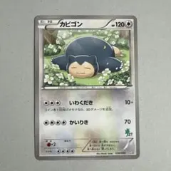 ポケモンカード カビゴン Pt2 時の果ての絆 070/090 めいわくねぞう