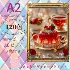 120色☆A2サイズ【Ta-box323】ABビーズ&fairyビーズ3色付き - メルカリ