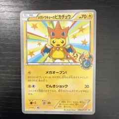 【最終値下げ今日まで！】メガトウキョーのピカチュウ PROMO XYシリーズ
