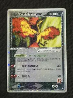2026年最新】R団のファイヤーexの人気アイテム - メルカリ
