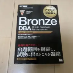 Bronze DBA Oracle Database Fundamentals