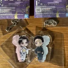 きゅんキャラアクリルチャーム　狛治　恋雪 2個セット