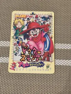 ドクタースランプ アラレちゃん カードダス アラレのびっくりバーン