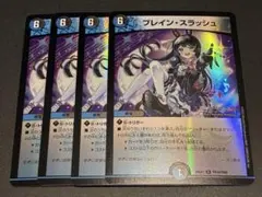 4枚 ブレインスラッシュ プロモ 1 - メルカリ