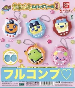 【早い者勝ちです】たまごっち スイングケース3　全5種セット