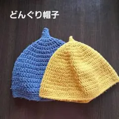 キッズ　毛糸の帽子　どんぐり帽子　ニット帽子