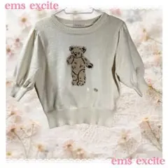 ems excite ベア ニット 半袖 ホワイト