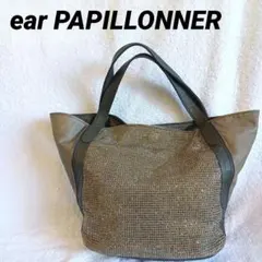 永遠の✨ ear PAPILLONNER✨2wayハンドバックショルダーバッグ - メルカリ