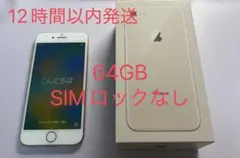 iPhone8 本体【SIMロックなし】64GB➕箱
