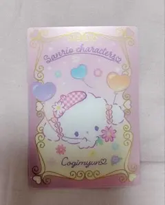 こぎみゅん カード サンリオウエハース3