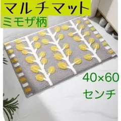 洗濯機OK バスマット　玄関　キッチン　洗面所　北欧風　ミモザ柄　新生活