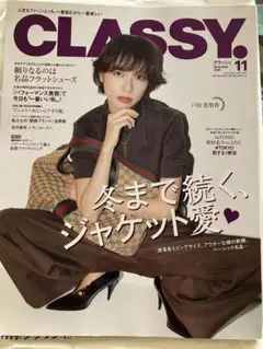 クラッシィ　2025年11月号