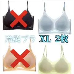 シームレスブラ　接触冷感 　通気性　　夏用　ノンワイヤー　XL　2枚セット