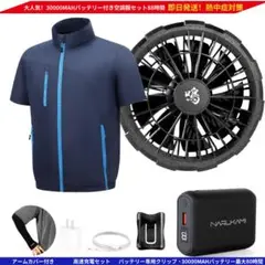 お得セール！88時間バッテリー付き空調作業服　空調服 BLUE XLサイズ