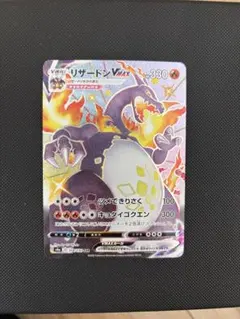 ① リザードンVMAX SSR S4a シャイニースターV 308/190