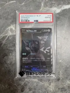 2025 POKEMON-SV11B JP ゼクロム ex PSA 10 - メルカリ