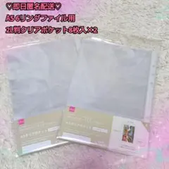 A5 6リングファイル用2L判クリアポケット♡2セット シートシールコレクション