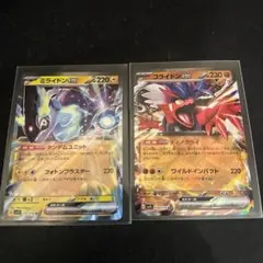 ミライドンex コライドンex RR 2枚セットのサムネイル