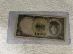 中国紙幣】華威銀行 中華民国十一年 晶黎 拾圓 10円 古紙幣 古札 現状