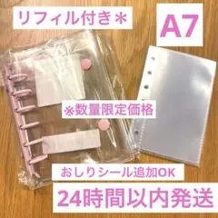 A7 シール帳　ピンク　透明バインダー リフィル10枚付き