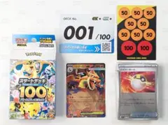 ポケモンカード スタートデッキ100 No.001 ミラー メガリザードンYex