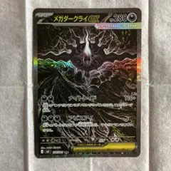 2026年最新】メガダークライex SARの人気アイテム - メルカリ