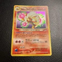 ポケモンカード　やさしいウィンディ　旧裏　キラ　渦巻き　即購入あり 美品 ポケモンカード 旧裏面 やさしいカイリュー キラ 渦巻きレア