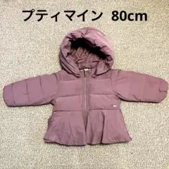 Petit main ペプラムダウン 80cm【フード取り外し可能】