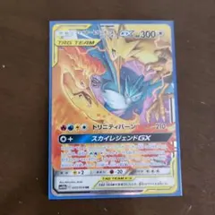 ファイヤー&サンダー&フリーザーGX RR サン&ムーン ハイクラスパック タ…のサムネイル