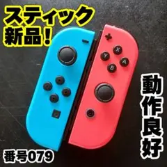 Switch Joy-Con ネオンブルー・ネオンレッド【079】